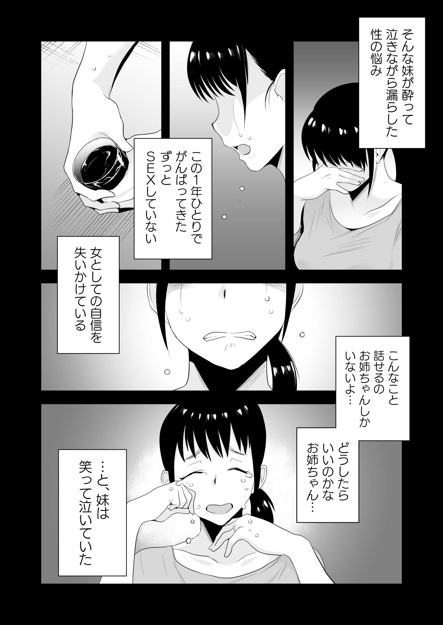 エッチしたい妹